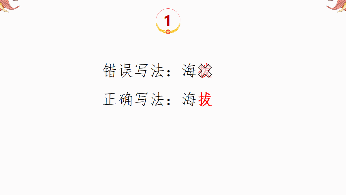 专题11 中考易错字 备战2025年中考地理二轮专题复习课件第3页