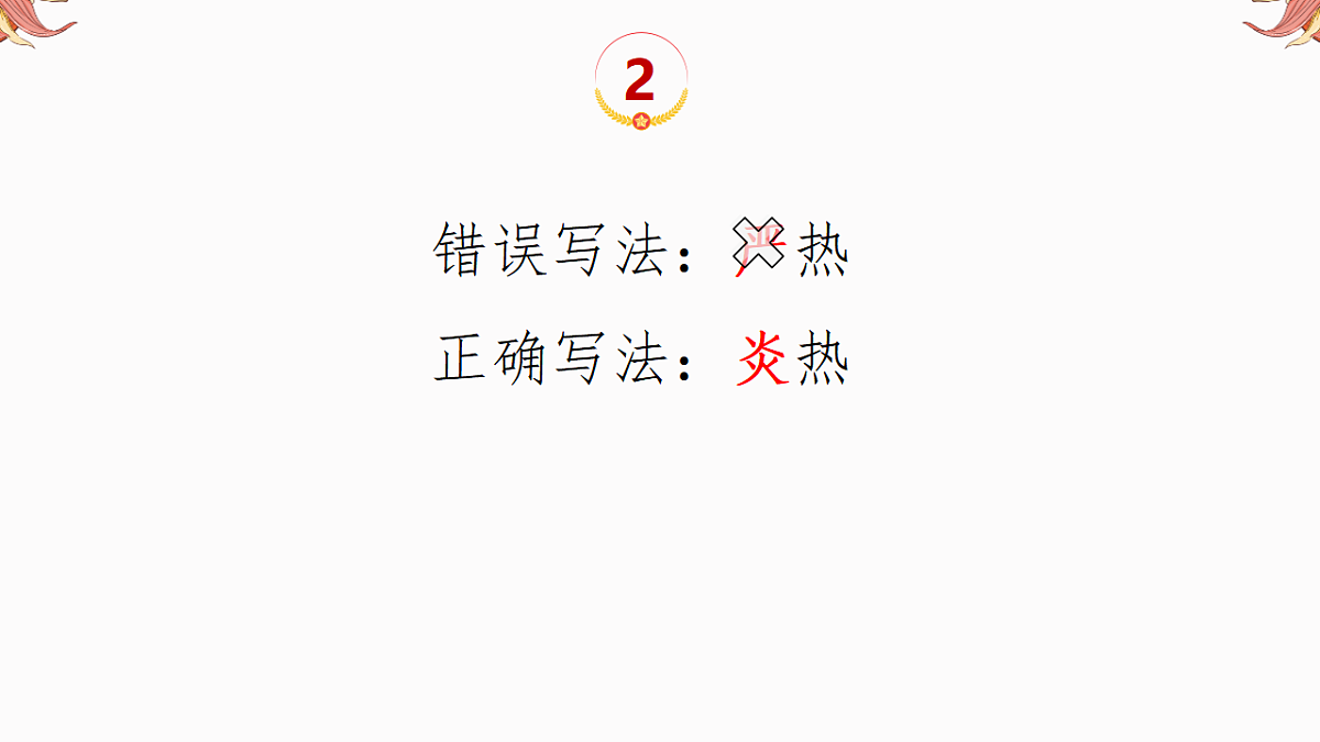 专题11 中考易错字 备战2025年中考地理二轮专题复习课件第4页