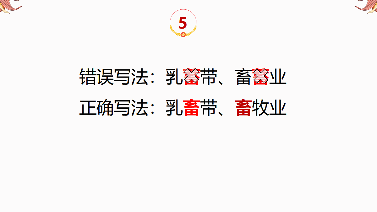 专题11 中考易错字 备战2025年中考地理二轮专题复习课件第7页