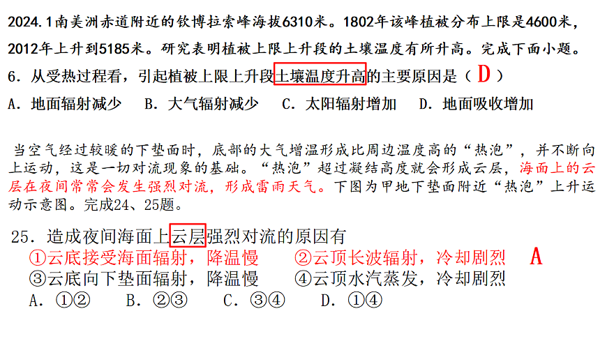 《大气受热过程》课件 高中地理高考复习第3页