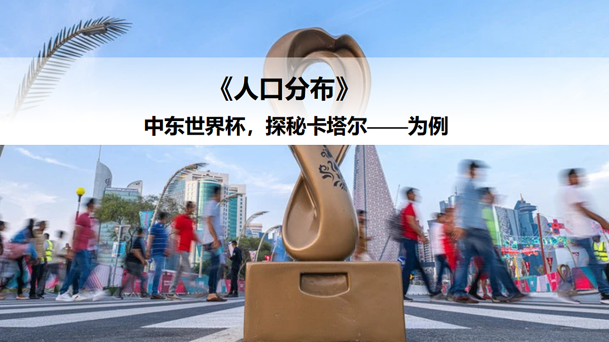 《人口分布》课件 人教版高中地理必修二第1页