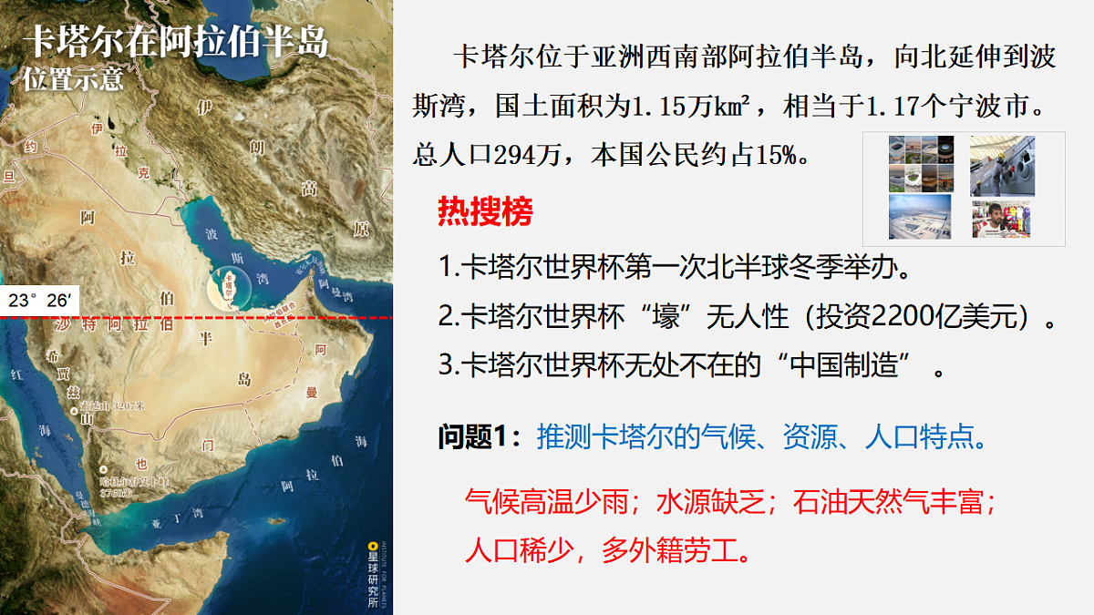 《人口分布》课件 人教版高中地理必修二第2页