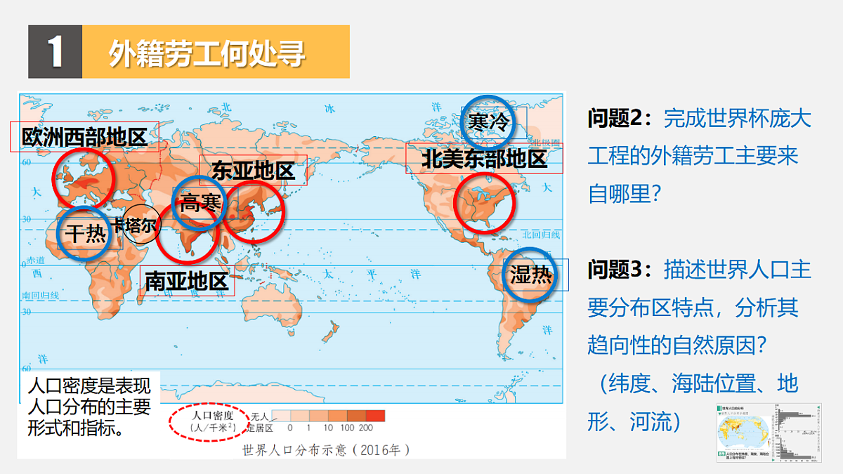 《人口分布》课件 人教版高中地理必修二第3页