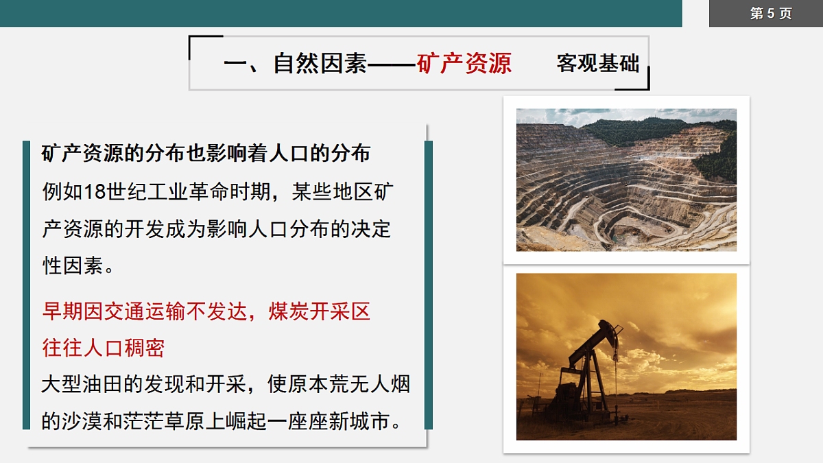 《人口分布》课件 人教版高中地理必修二第5页