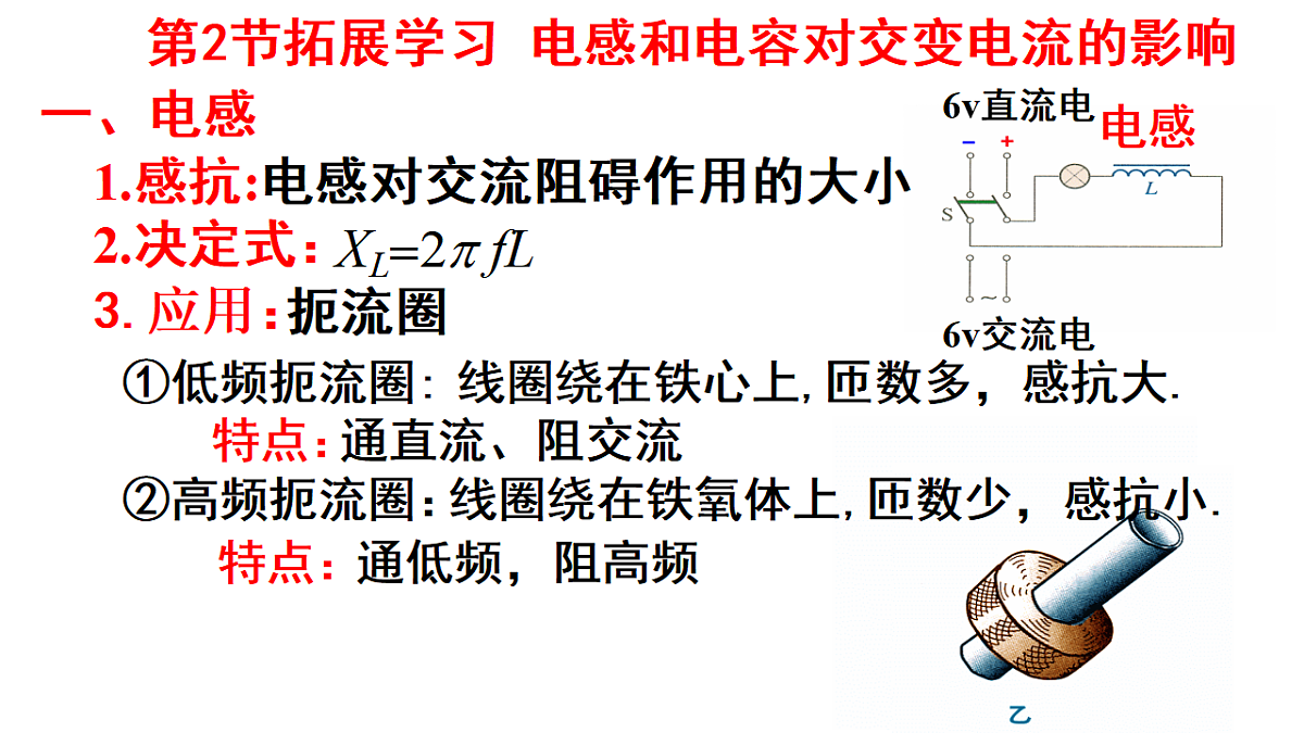 人教版高中物理选择性必修二 3-2《电交变电流的描述》 2课时课件第3页