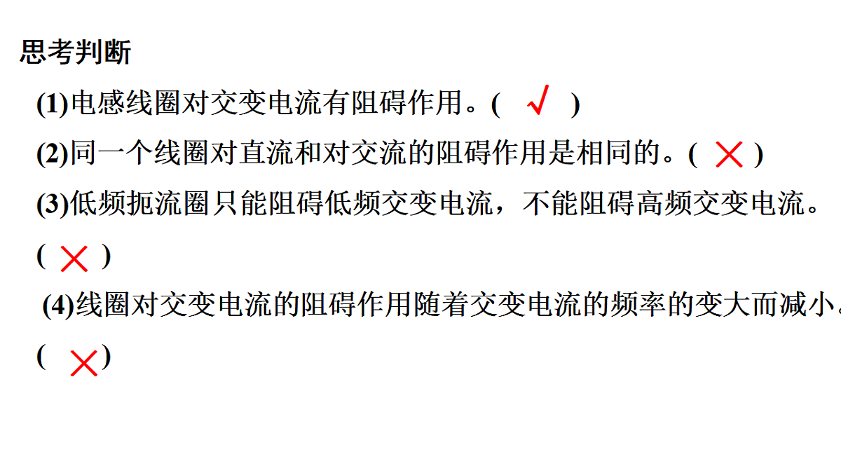 人教版高中物理选择性必修二 3-2《电交变电流的描述》 2课时课件第5页