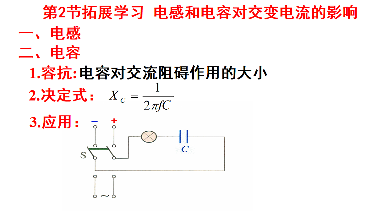 人教版高中物理选择性必修二 3-2《电交变电流的描述》 2课时课件第8页