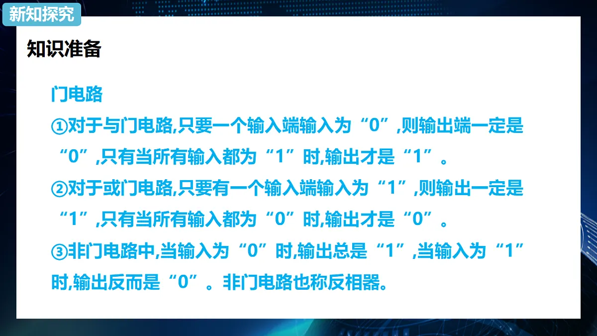 人教版高中物理选择性必修二 5-3《利用传感器制作简单的自动控制装置》 课件第3页