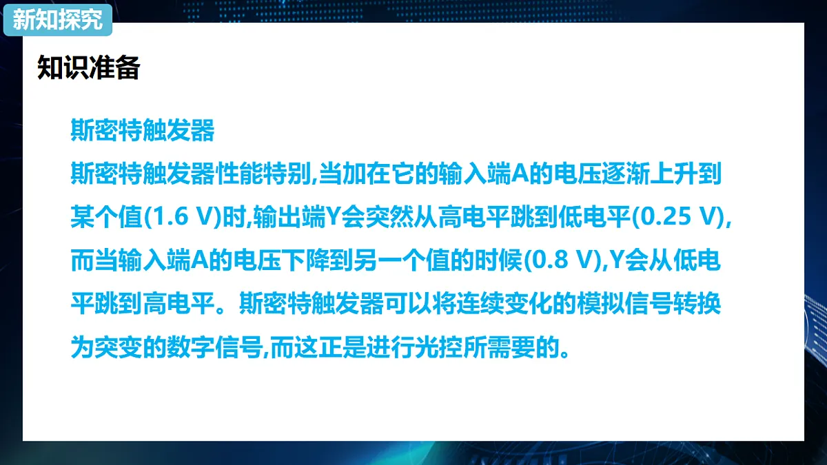 人教版高中物理选择性必修二 5-3《利用传感器制作简单的自动控制装置》 课件第4页