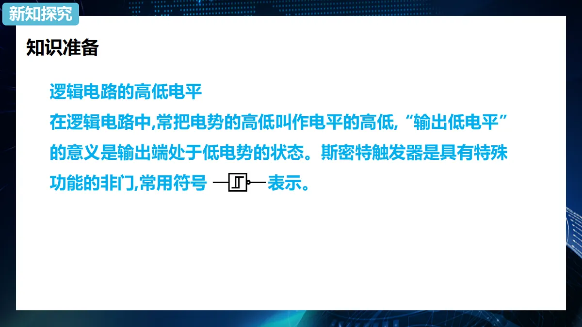 人教版高中物理选择性必修二 5-3《利用传感器制作简单的自动控制装置》 课件第5页