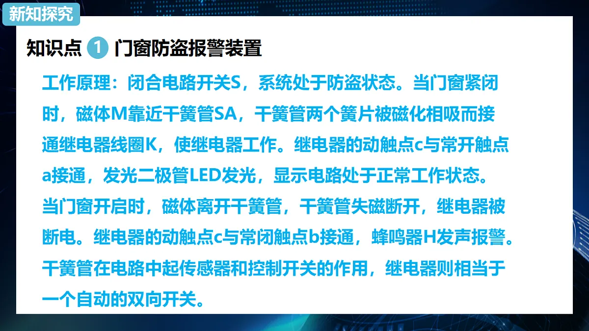 人教版高中物理选择性必修二 5-3《利用传感器制作简单的自动控制装置》 课件第7页