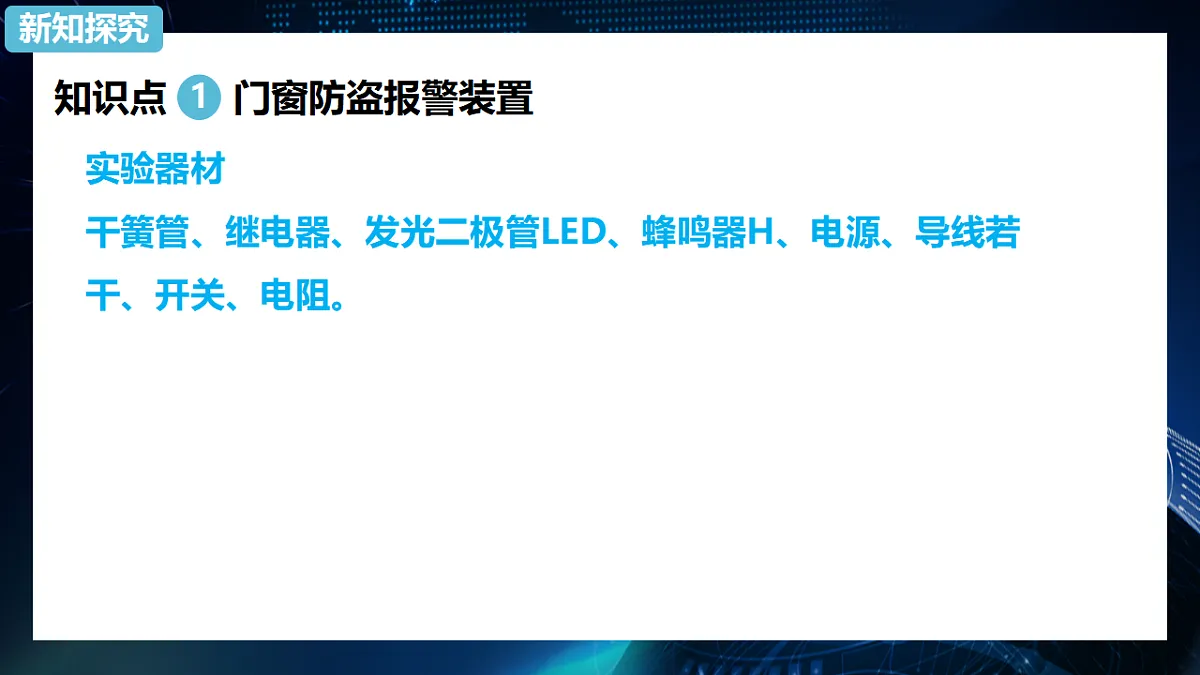 人教版高中物理选择性必修二 5-3《利用传感器制作简单的自动控制装置》 课件第8页