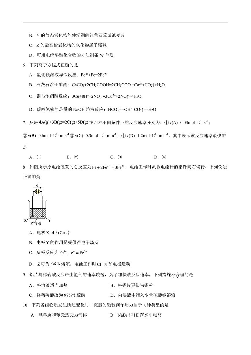 福建省漳州市乙丙级联盟校2024-2025学年高一下学期期中化学试卷（含答案）第2页
