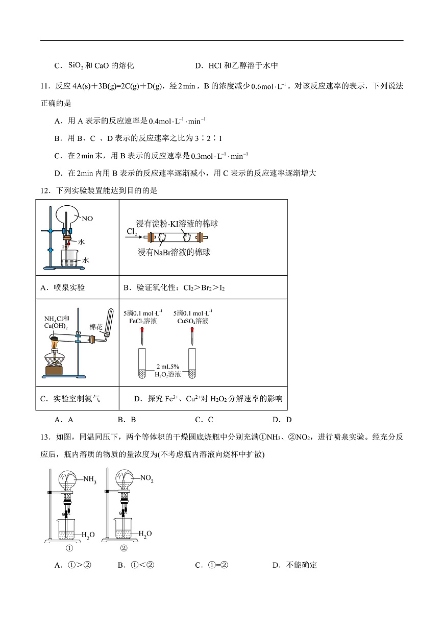 福建省漳州市乙丙级联盟校2024-2025学年高一下学期期中化学试卷（含答案）第3页