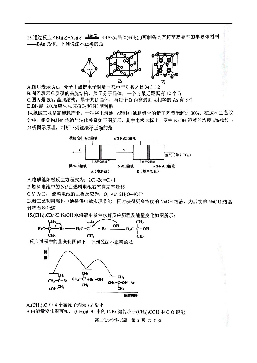 浙江省七彩阳光新高考研究联盟2024-2025学年高二下学期期中联考化学试卷（图片版）第3页