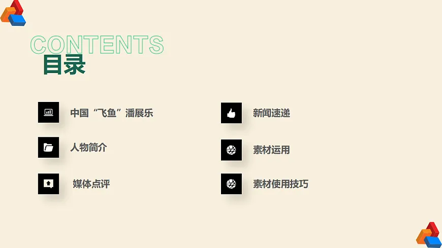 专题03 2024奥运会人物素材讲义积累与运用之潘展乐（PPT）-2025年高考语文作文素材讲义（热点+人物+经典+结构素材讲义）第2页