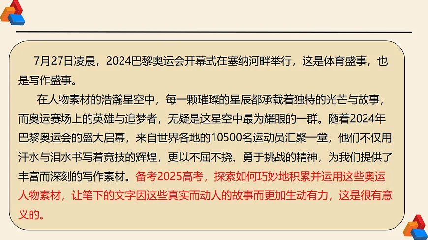 专题03 2024奥运会人物素材讲义积累与运用之潘展乐（PPT）-2025年高考语文作文素材讲义（热点+人物+经典+结构素材讲义）第3页