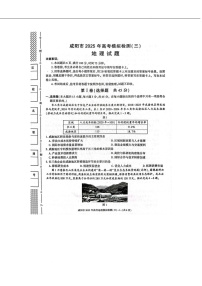 陕西省咸阳市2025届高三下学期高考模拟检测(三)地理试卷(含答案)