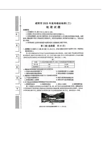 陕西省咸阳市2025届高三下学期高考模拟检测(三)地理试卷(含答案)