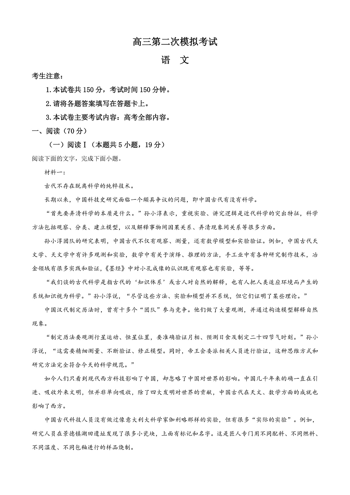 2025届河南省新乡市高三二模语文试题 Word版无答案第1页