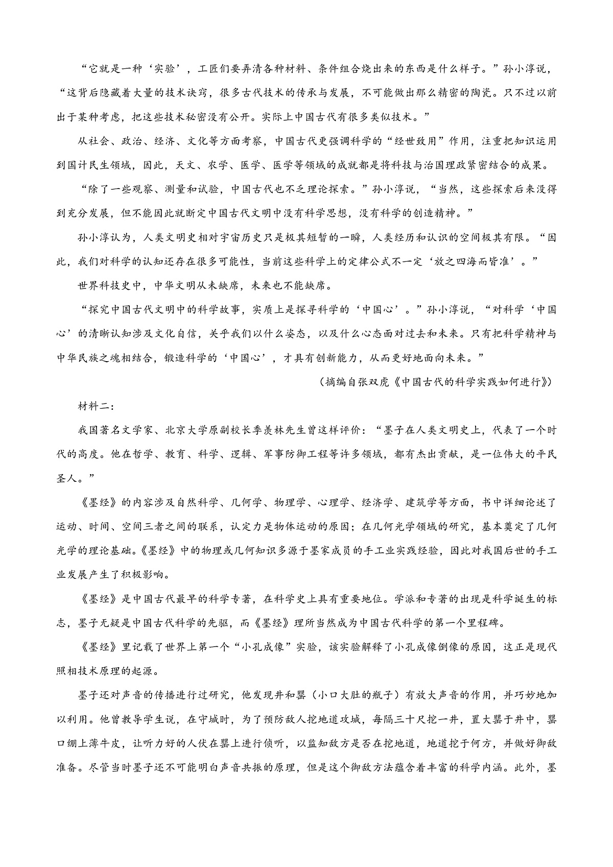 2025届河南省新乡市高三二模语文试题 Word版无答案第2页