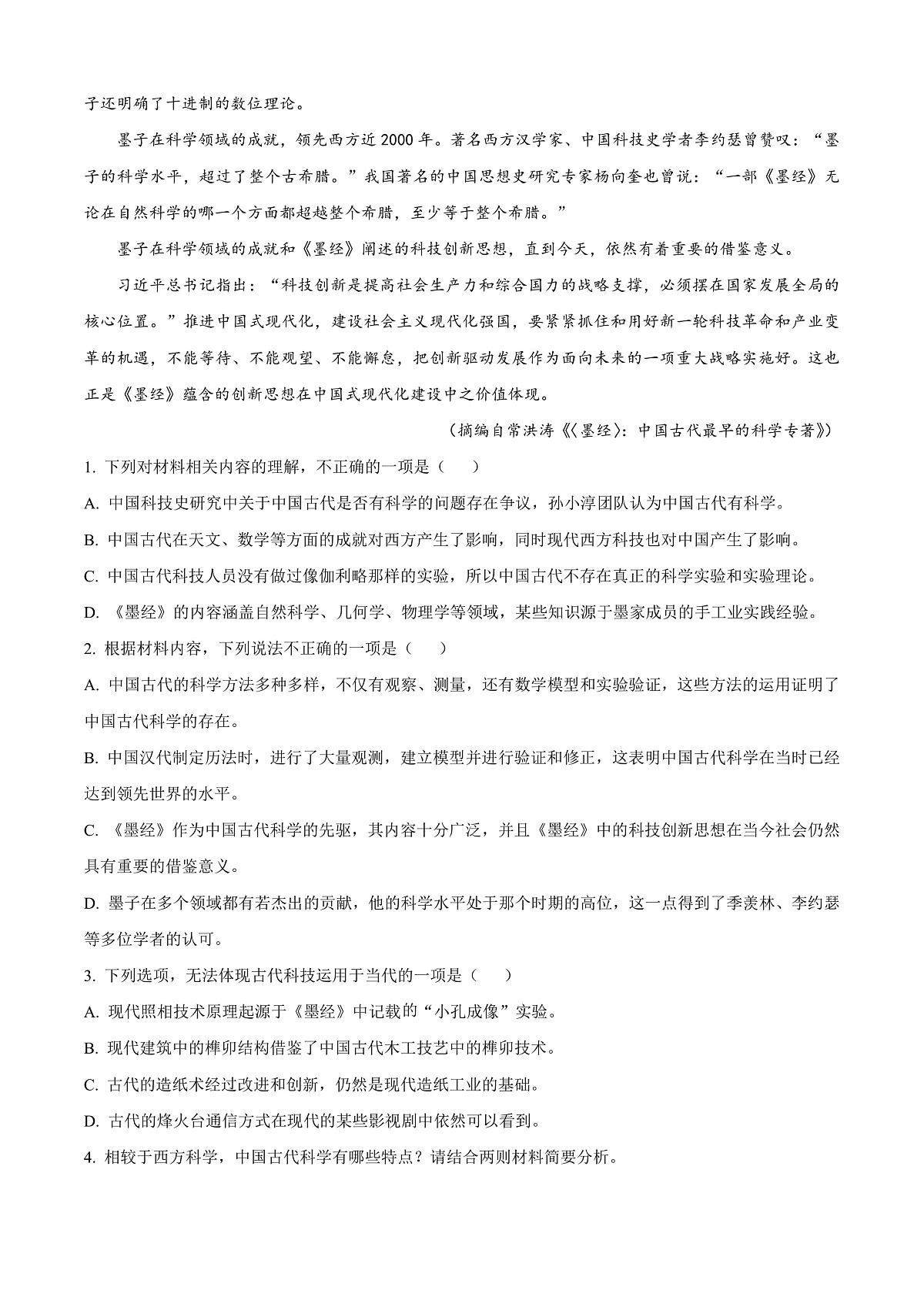 2025届河南省新乡市高三二模语文试题 Word版无答案第3页