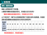 6.1现实中的变量（同步课件）-2024-2025学年七年级数学下册（北师大版2024）