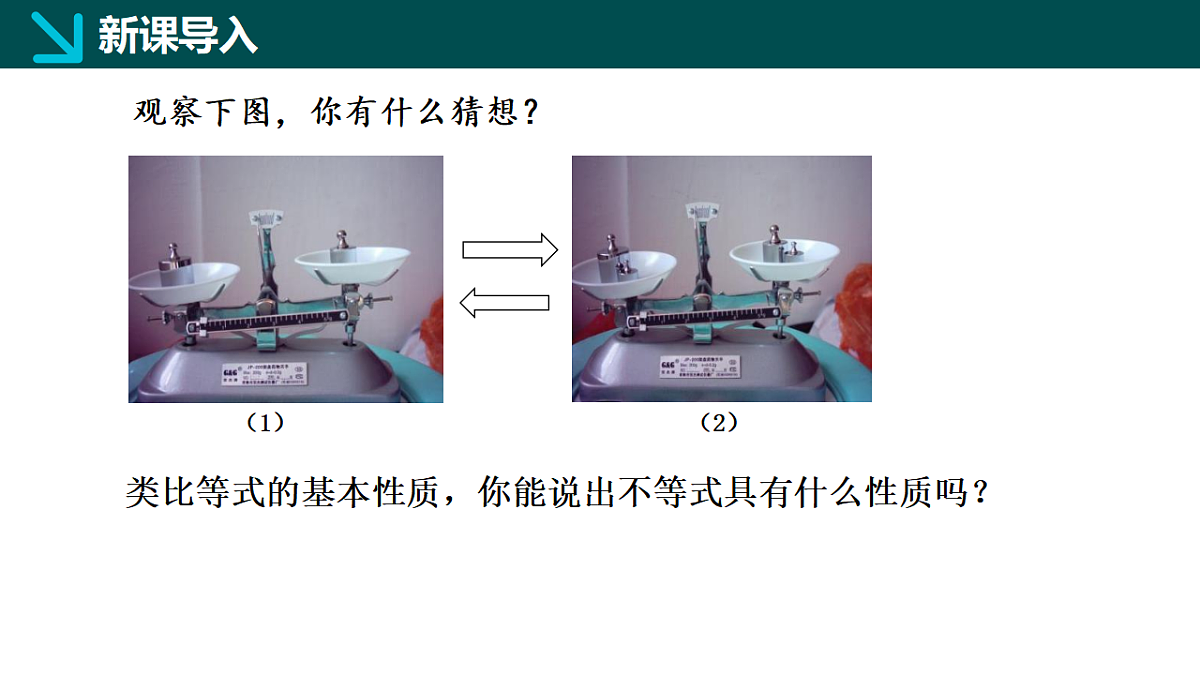 7.2 不等式的基本性质（同步课件）-2024-2025学年七年级数学下册（华东师大版2024）第4页