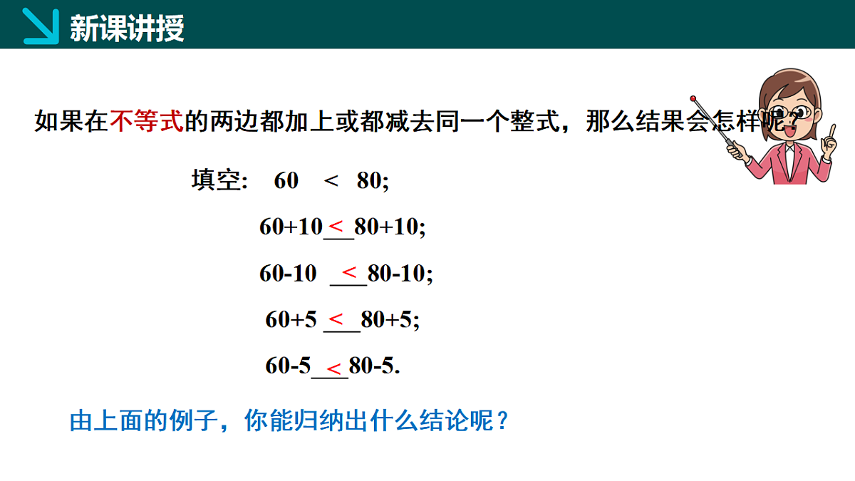 7.2 不等式的基本性质（同步课件）-2024-2025学年七年级数学下册（华东师大版2024）第7页