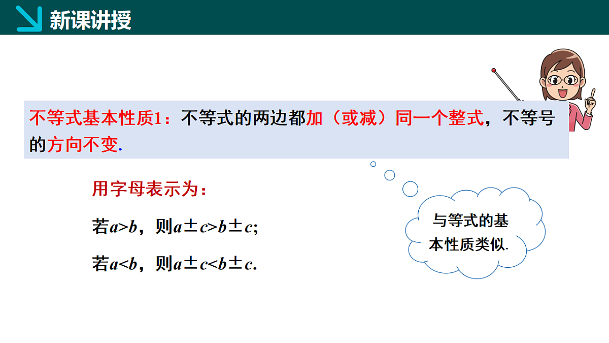 7.2 不等式的基本性质（同步课件）-2024-2025学年七年级数学下册（华东师大版2024）第8页