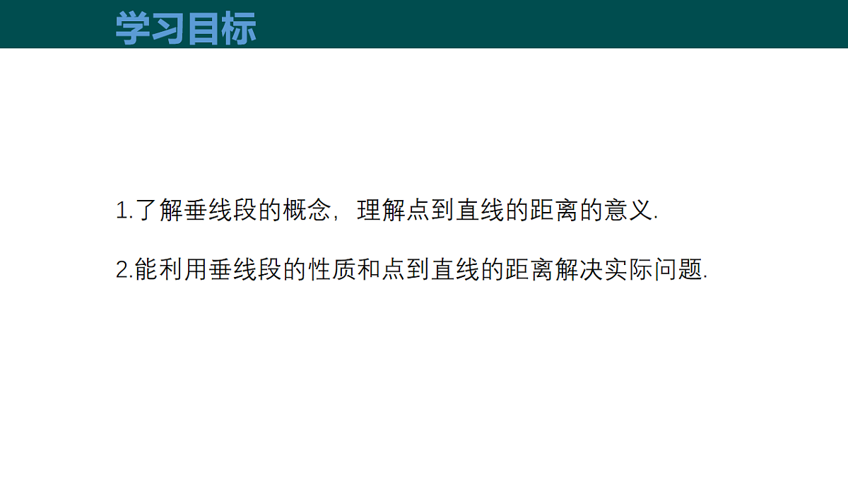 10.1相交线（第3课时垂线段）（同步课件）-2024-2025学年七年级数学下册（沪科版2024）第3页