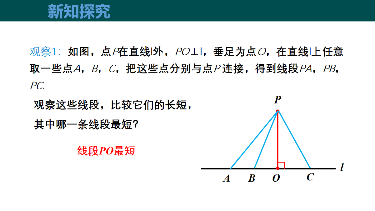 10.1相交线（第3课时垂线段）（同步课件）-2024-2025学年七年级数学下册（沪科版2024）第5页