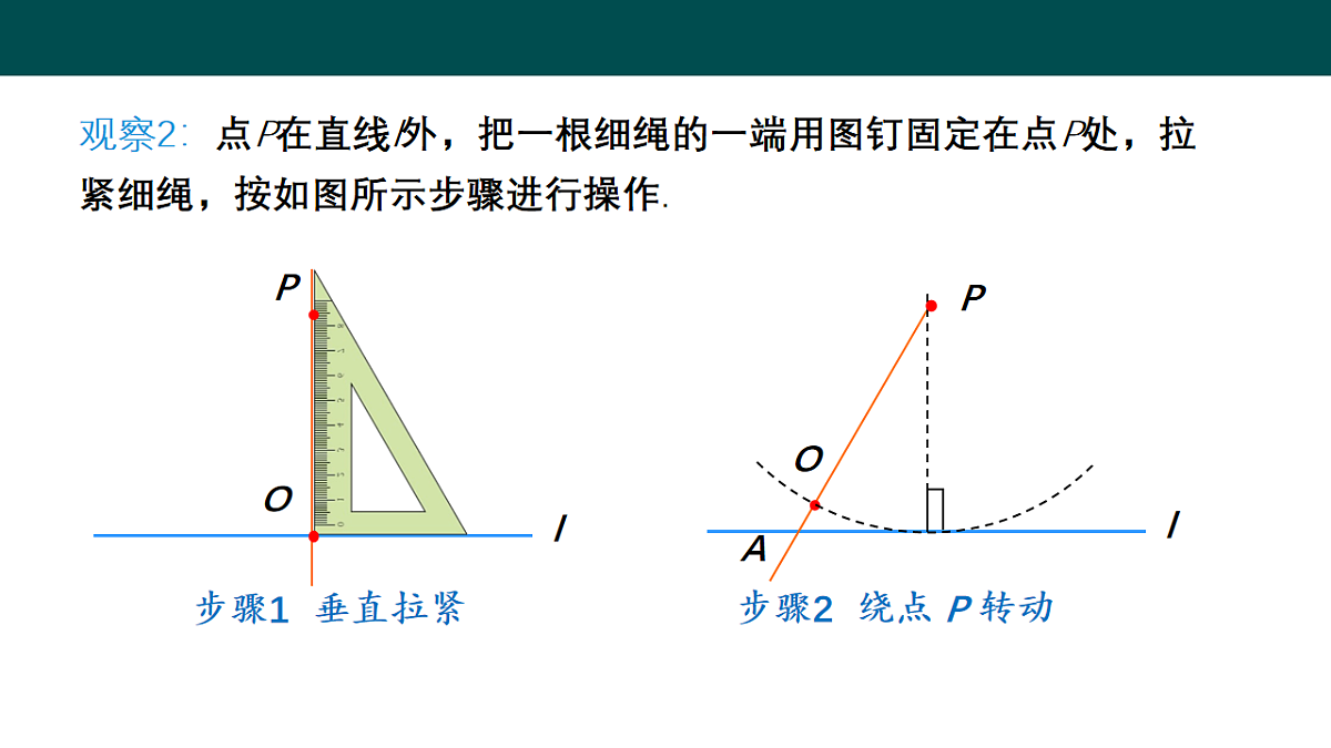 10.1相交线（第3课时垂线段）（同步课件）-2024-2025学年七年级数学下册（沪科版2024）第7页