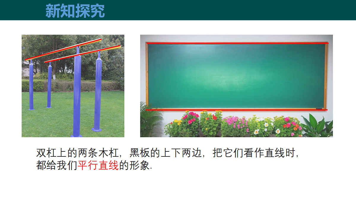 10.2平行线的判定（第1课时平行线）（同步课件）-2024-2025学年七年级数学下册（沪科版2024）第5页
