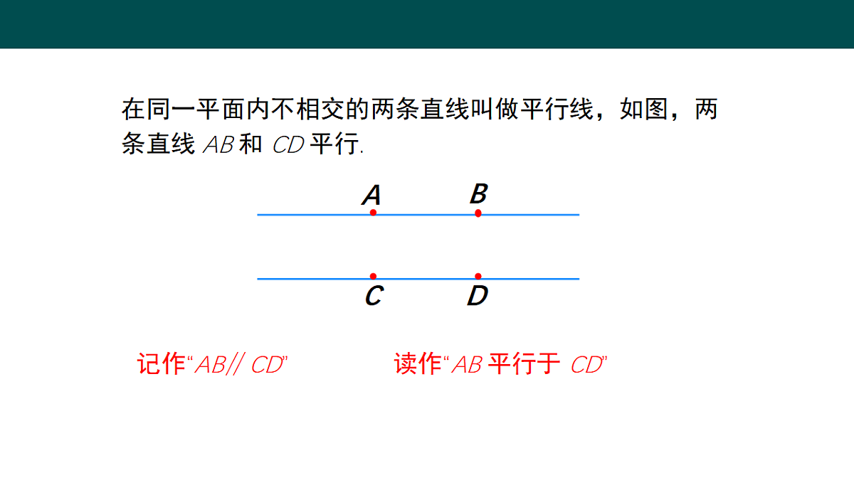 10.2平行线的判定（第1课时平行线）（同步课件）-2024-2025学年七年级数学下册（沪科版2024）第6页