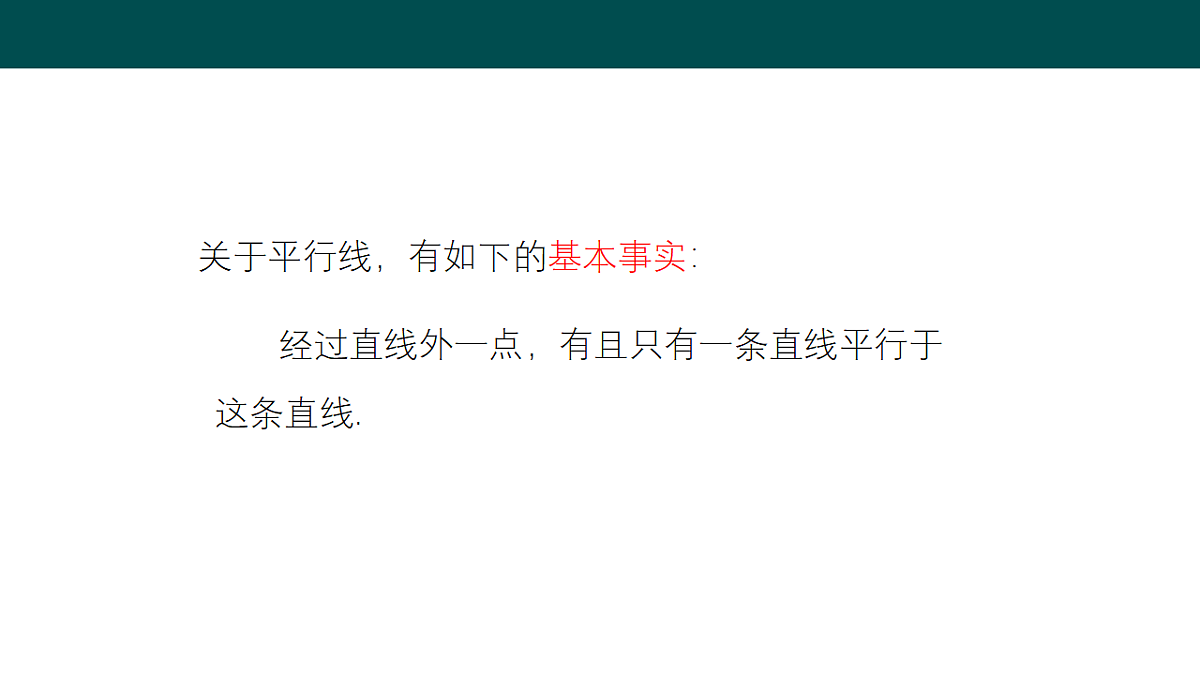 10.2平行线的判定（第1课时平行线）（同步课件）-2024-2025学年七年级数学下册（沪科版2024）第8页