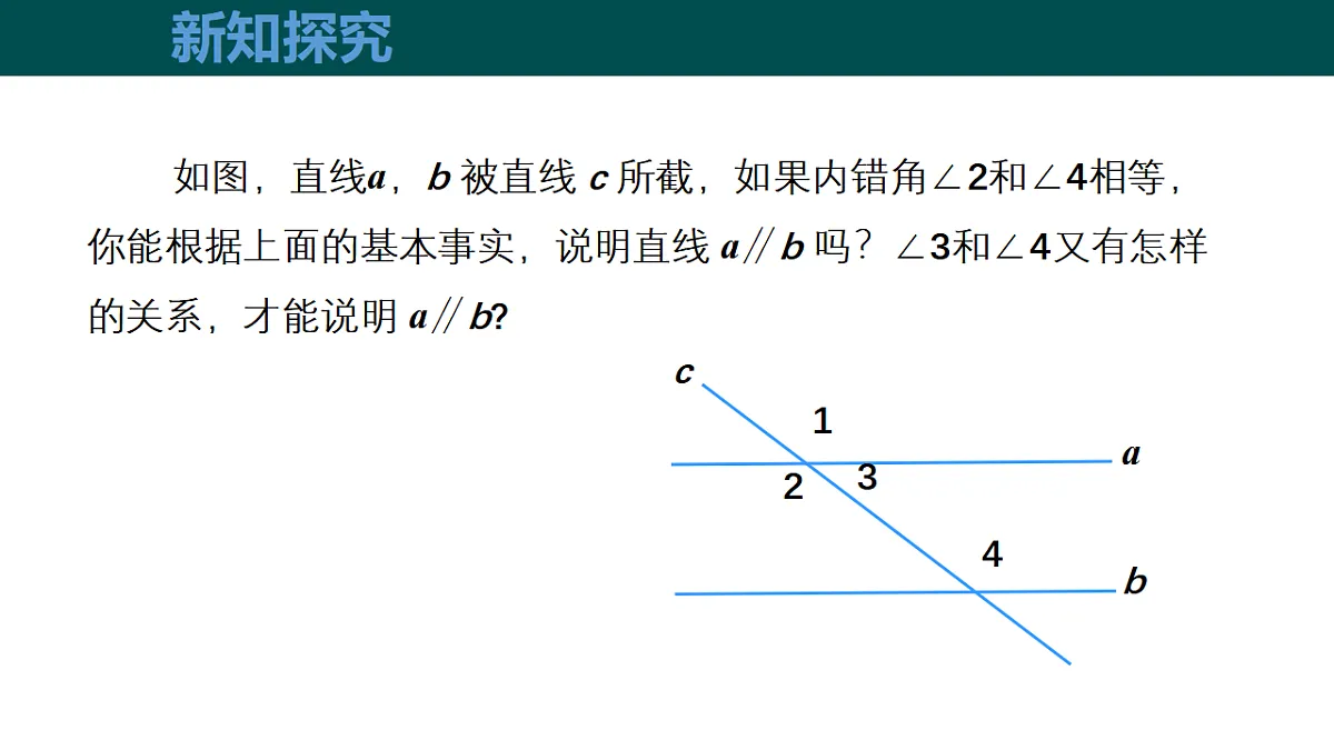 10.2平行线的判定（第4课时平行线的判定方法2，3）（同步课件）-2024-2025学年七年级数学下册（沪科版2024）第5页