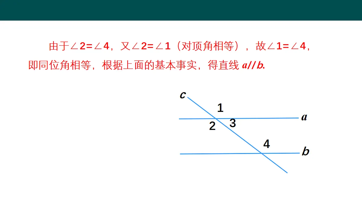 10.2平行线的判定（第4课时平行线的判定方法2，3）（同步课件）-2024-2025学年七年级数学下册（沪科版2024）第6页