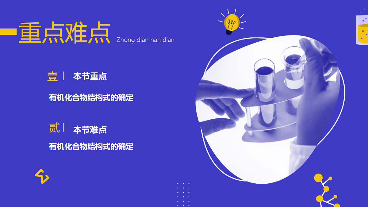 3.2.2 有机化合物结构的测定（同步课件）-2024-2025学年高二化学（鲁科版2019选择性必修3）第3页