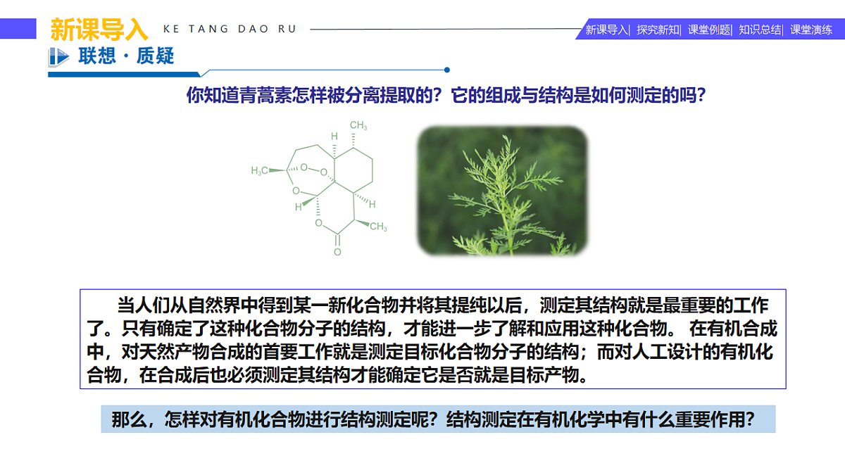 3.2.2 有机化合物结构的测定（同步课件）-2024-2025学年高二化学（鲁科版2019选择性必修3）第4页