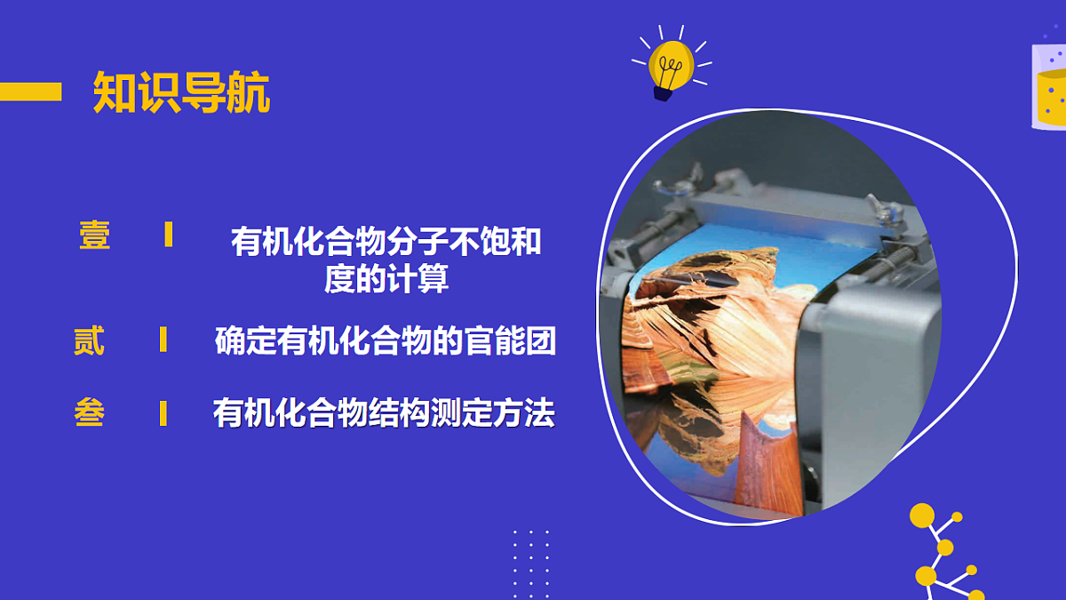 3.2.2 有机化合物结构的测定（同步课件）-2024-2025学年高二化学（鲁科版2019选择性必修3）第5页