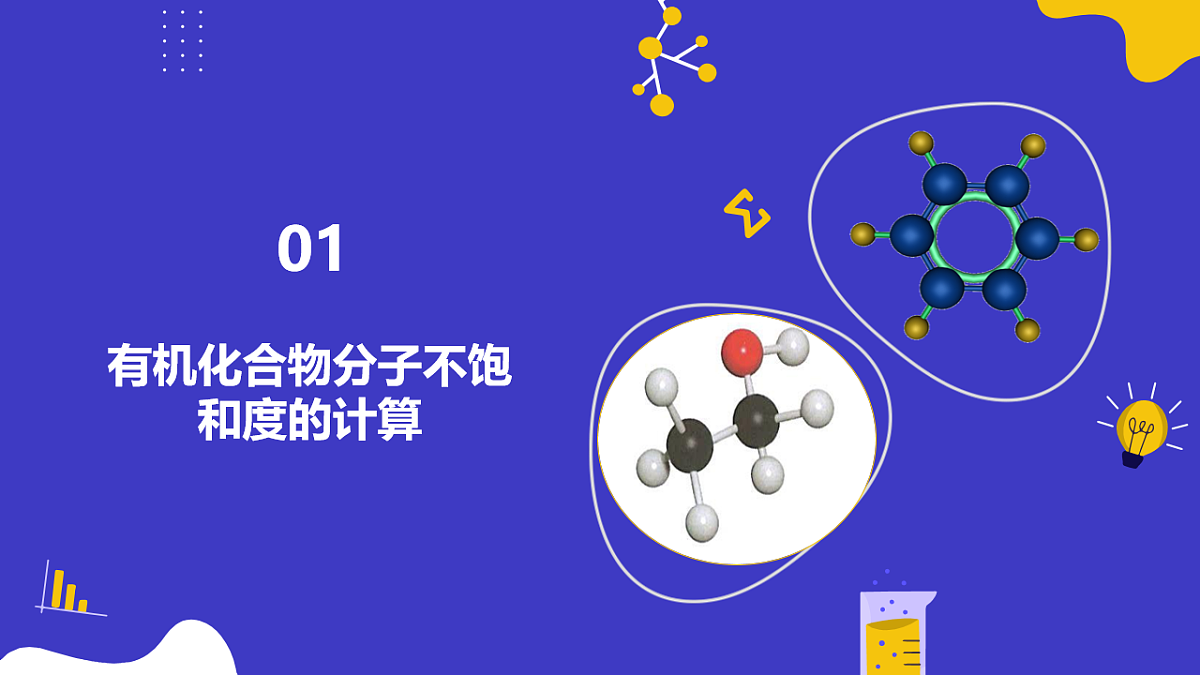 3.2.2 有机化合物结构的测定（同步课件）-2024-2025学年高二化学（鲁科版2019选择性必修3）第7页