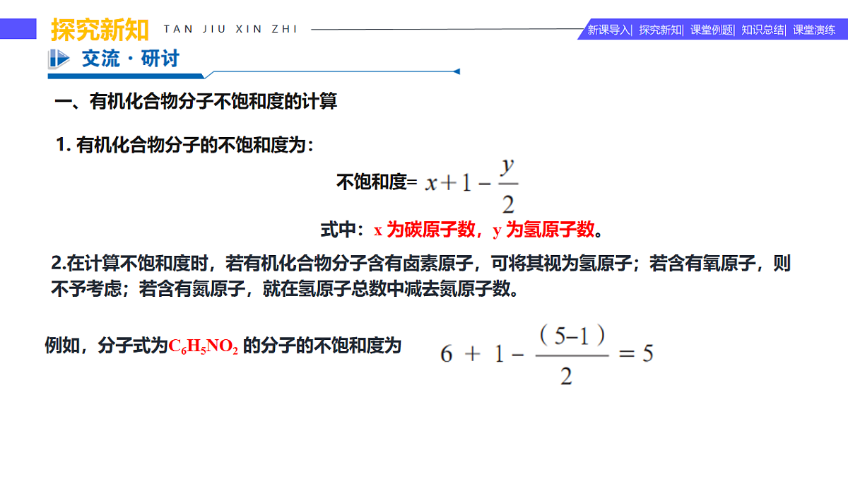 3.2.2 有机化合物结构的测定（同步课件）-2024-2025学年高二化学（鲁科版2019选择性必修3）第8页