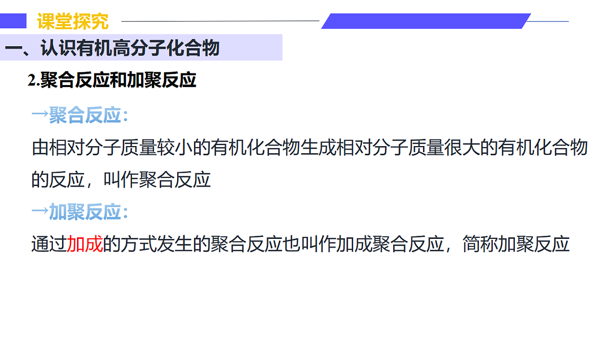 3.2.4从化石燃料中获取有机化合物（同步课件）-2024-2025学年高一化学（鲁科版2019必修第二册）第7页