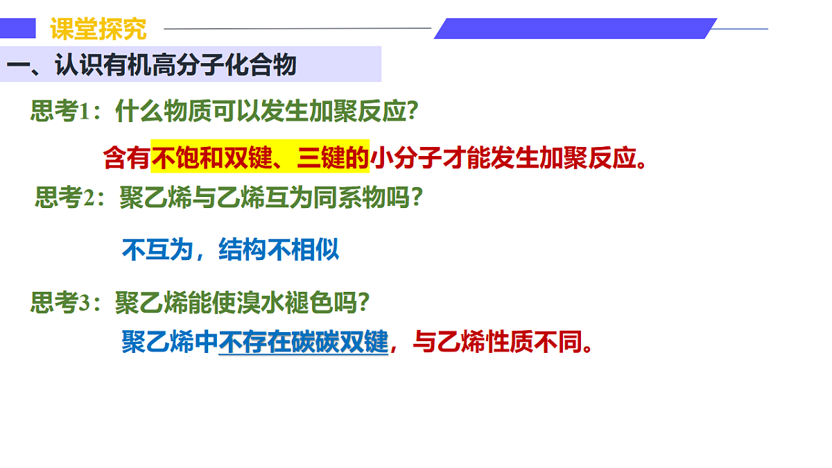 3.2.4从化石燃料中获取有机化合物（同步课件）-2024-2025学年高一化学（鲁科版2019必修第二册）第8页