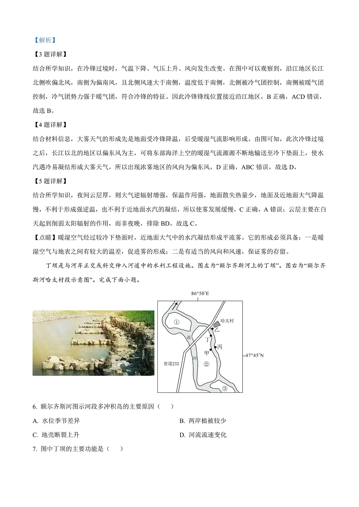江苏省苏州市2024-2025学年高三上学期1月期末地理试题 Word版含解析第3页