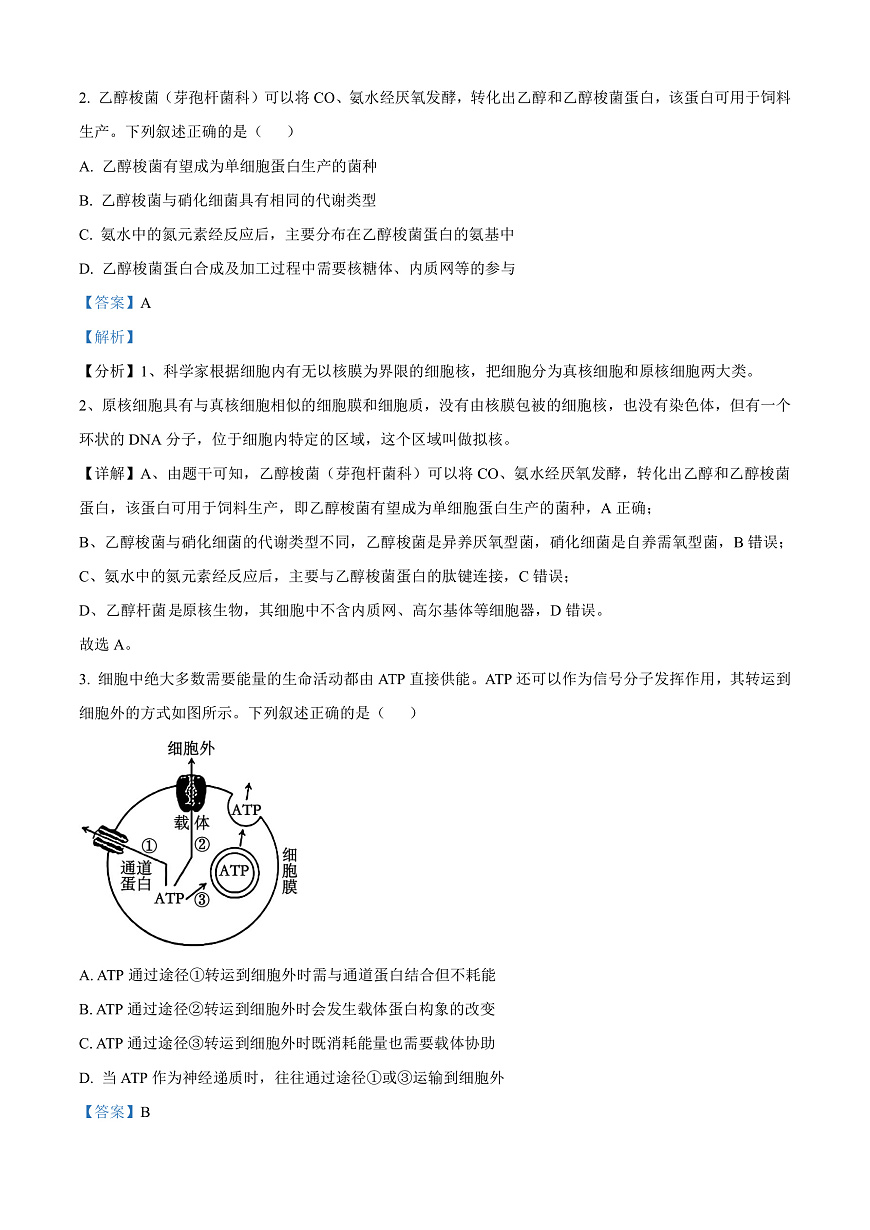 江苏省苏州市2024-2025学年高三上学期1月期末生物试题  Word版含解析第2页