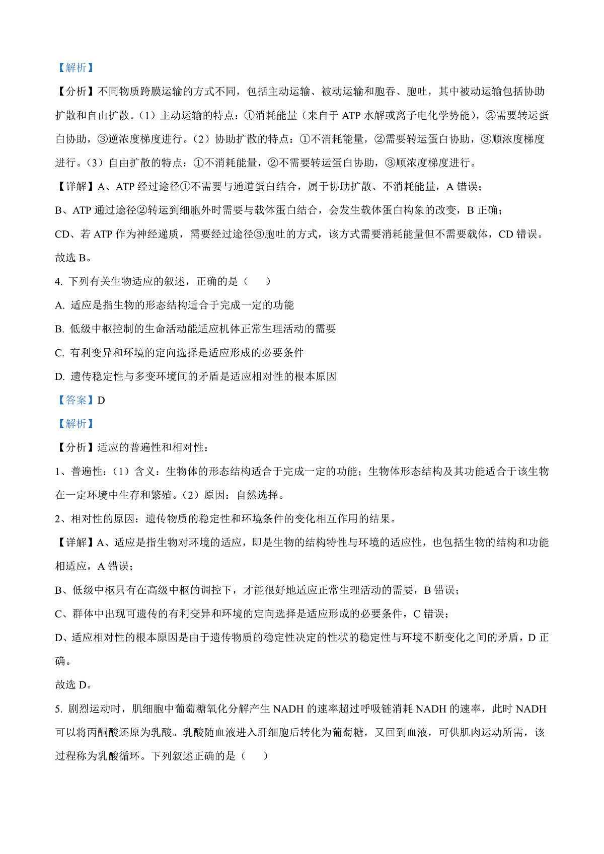 江苏省苏州市2024-2025学年高三上学期1月期末生物试题 Word版含解析第3页