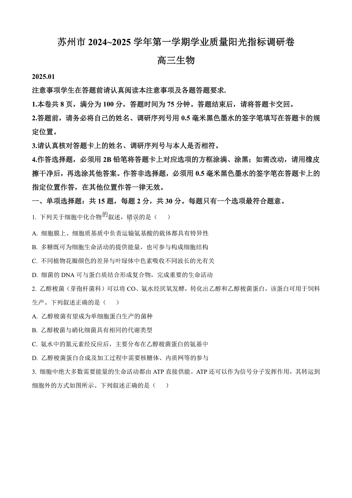 江苏省苏州市2024-2025学年高三上学期1月期末生物试题 Word版无答案第1页