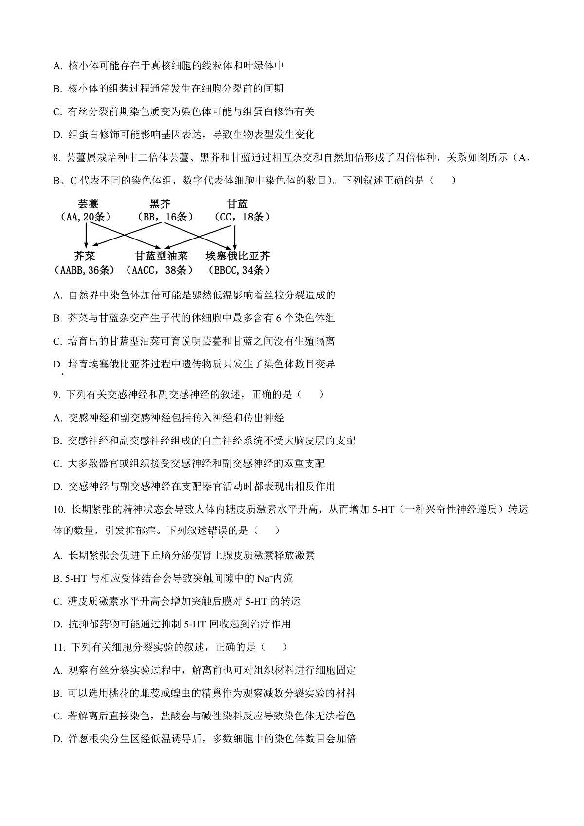 江苏省苏州市2024-2025学年高三上学期1月期末生物试题 Word版无答案第3页
